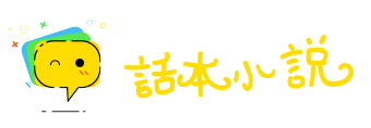 誓同生死网